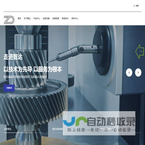 智达公司