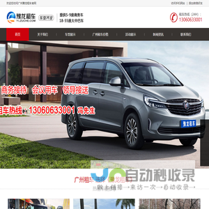 广州租车自驾包车配司机的租车公司