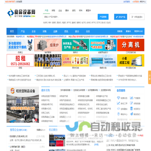 食品设备网