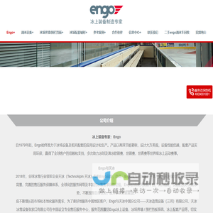 Engo中文网站