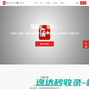 店加科技