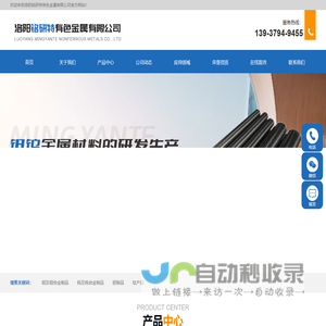 洛阳铭研特有色金属有限公司