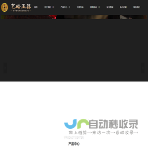艺皓玉器