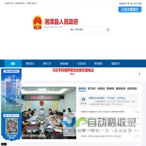 湘潭县人民政府