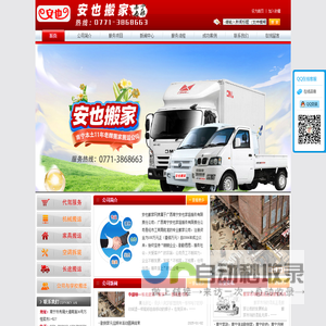 南宁市安也搬家专注于