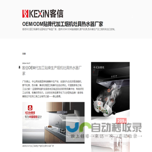 OEM/ODM贴牌代加工烟机灶具热水器厂家