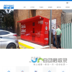 江苏北洋<font color='#ff7200'>冷链</font>设备科技有限公司