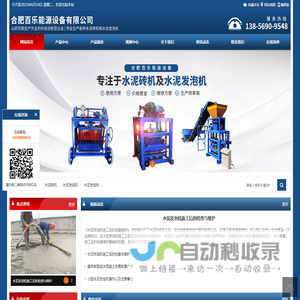 合肥百乐能源设备有限公司
