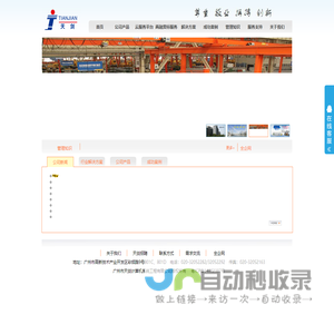 广州市天剑计算机系统工程有限公司