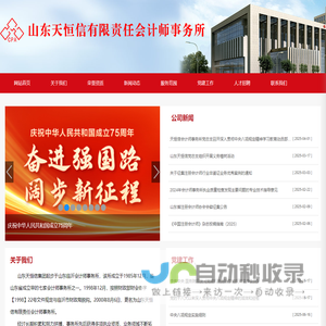 山东天恒信有限责任会计师事务所