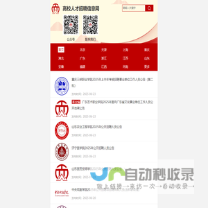 2024全国大学高校,辅导员