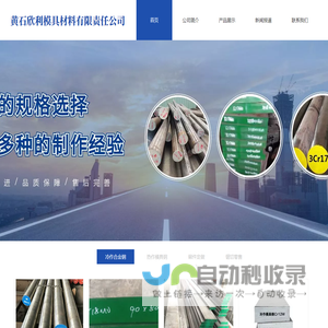 黄石欣利模具材料有限责任公司