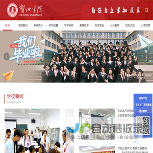 贺州学院