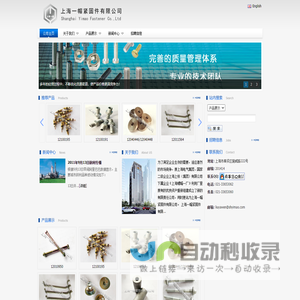 上海一帽紧固件有限公司