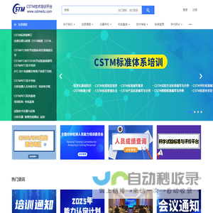 CSTM技术培训平台