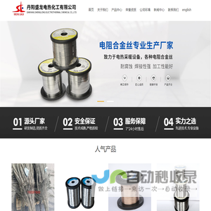 丹阳盛龙电热化工有限公司