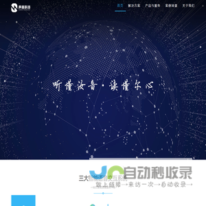 声赫科技
