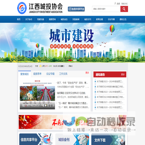 江西城投协会