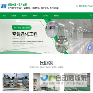 电子无尘车间工程
