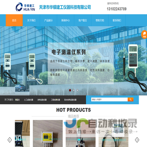 天津市华银建工仪器科技有限公司