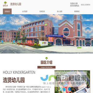 湖州浩贤幼儿园