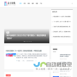 亲子在线