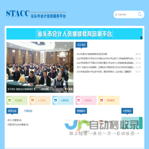 汕头市会计信息服务平台