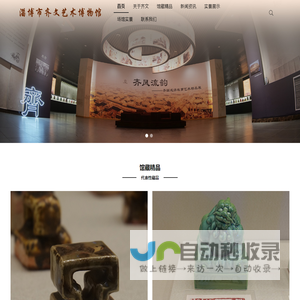 淄博市齐文艺术博物馆
