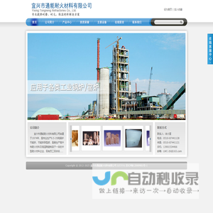 宜兴市通能耐火材料有限公司欢迎您
