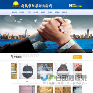 新民市阳泉耐火材料经销商