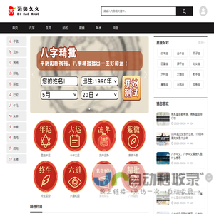 生辰八字算命