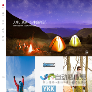 迈豪登旅行装备