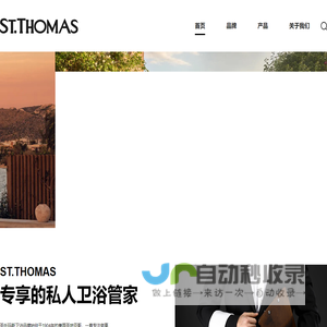 圣托玛斯卫浴官网