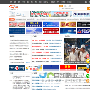 我要不锈钢