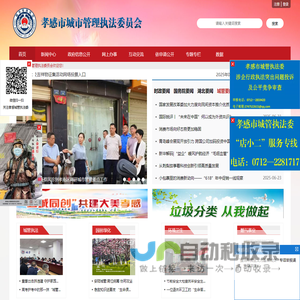 孝感市城市管理执法委员会