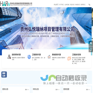 贵州弘悦瑞纳项目管理有限公司【官网】