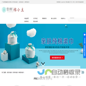 柔性洗脸巾