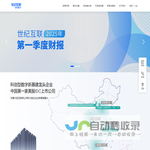 世纪互联