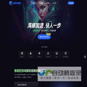 【官方网站】海豚加速器