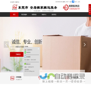 安居搬运公司