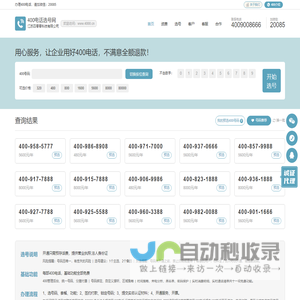400电话选号网