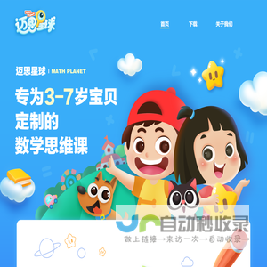 迈思星球