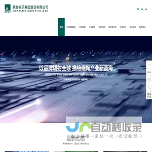 蒙娜丽莎集团股份有限公司