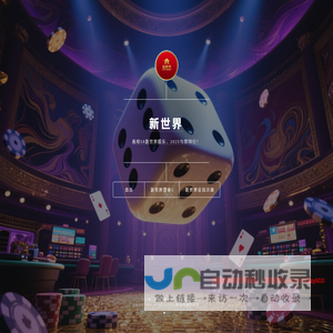 新世界