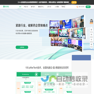 药企数字化营销转型系统
