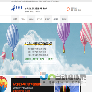 呼伦贝尔热气球出租