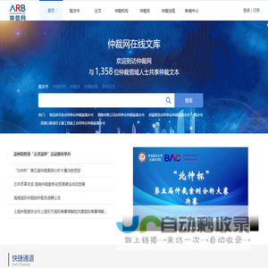 仲裁网