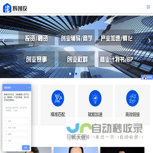 辉创投,投融资对接,融资路演,创业辅导/商学,产业孵化,FA,商业计划书,创业社群