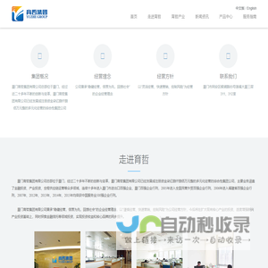 厦门育哲<font color='#ff7200'>集团</font>有限公司