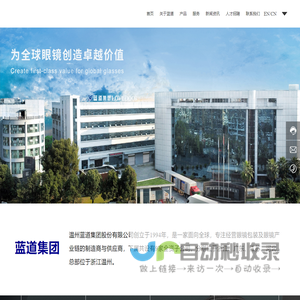 温州蓝道<font color='#ff7200'>集团</font>股份有限公司